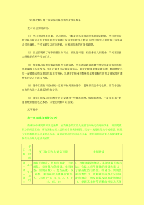 考研数学精确到小时的复习方法