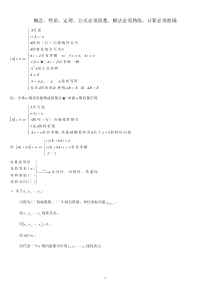 考研数学线性代数概念性质定理公式整理1