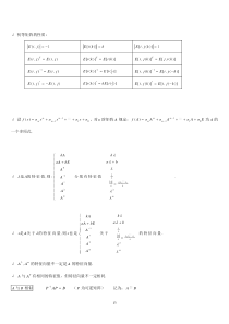 考研数学线性代数概念性质定理公式整理3