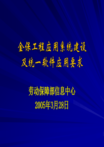 金保工程概述