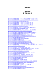 考研数学资料大全