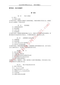 考研数学重点及难点归纳辅导笔记下载