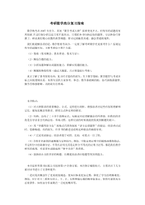 考研数学高分复习指南(理工类)