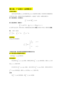 考研数学高数6反常积分