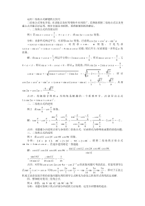 运用二倍角公式解题的六技巧