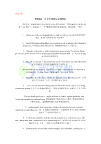 考研英语100个句子助你记忆考研词汇