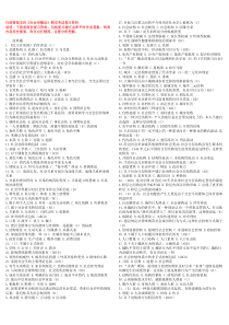 社会学概论(行政本科)考试复习资料16年1月