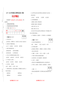 社会学概论考试试卷(A)