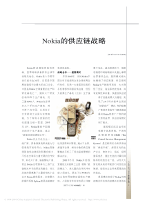 Nokia的供应链战略