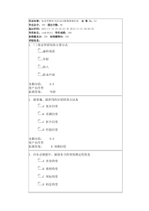 社会学研究方法满分作业