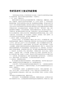 考研英语复试听力全攻略词汇