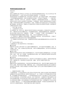 考研英语复试高效分析