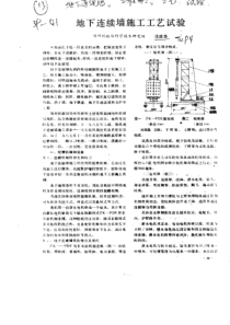 金地下连续墙施工工艺试验郑州