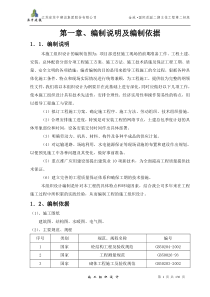 金地国际花园5-8及11-15楼施工组织设计