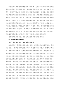 社会实践是学校教育向课堂外的一种延伸