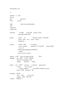 考研英语核心词汇