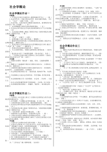 社会学概论网上作业答案