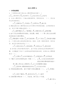 社会心理学在线作业答案