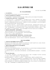 社会心理学重难点汇总