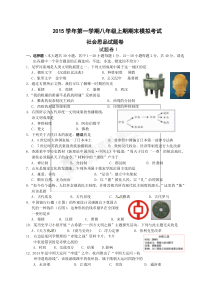 社会思品模拟试题(八上)