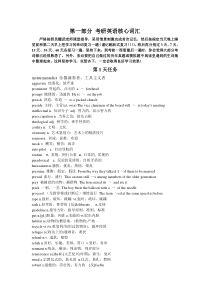 考研英语重点词汇