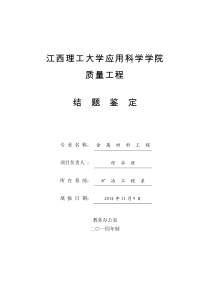 金属材料工程重点建设专业结题报告