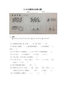 新人教版一年级上册数学《11-20各数的认识》练习题