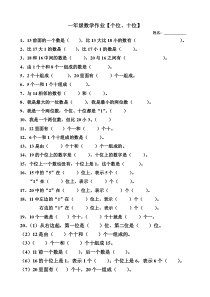 人教版一年级数学上册11-20各数的认识个位-十位练习题1(2)