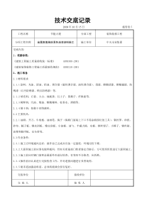 金属表面施涂混色油漆涂料施工交底记录