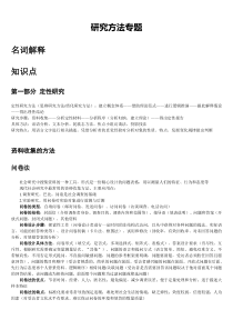 社会研究方法