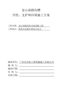 金山南路沟槽开挖、支护和回填施工方案