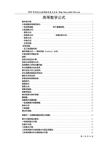 考研高等数学-高数公式