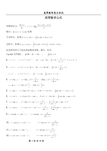 考研高等数学公式