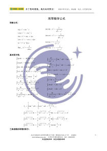 考研高等数学公式汇总