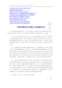 考研高等数学复习侧重点