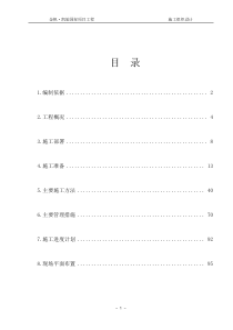 金帆凯旋国际施工组织设计