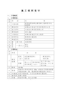 金帝施工组织设计