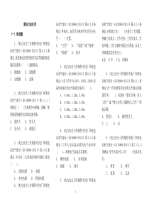 考试复习题-通信自动化类整理(无答案)