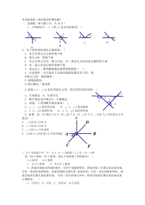 考试指南报《5.1.相交线同步测试题》word版及答案