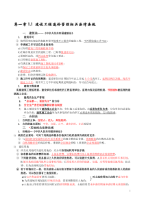 考试要点提示-建设工程造价管理基础知识