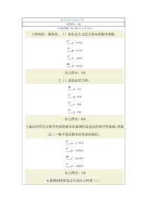 考试试卷(87分)得分的才是正确答案