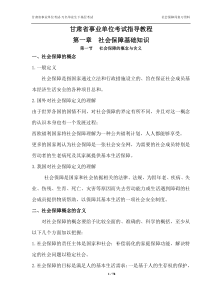 考试资料--社会保障基础知识社会保障法规