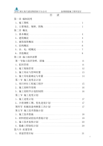 金港豪庭施工组织设计(2)