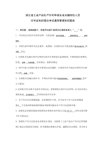 考试题库(工业产品许可证换证省现场考试用)