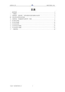 金源名府施工现场临时用电施工组织设计