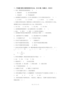 考试题水准测量