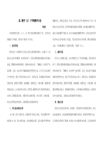 高二数学(文)下学期教学计划