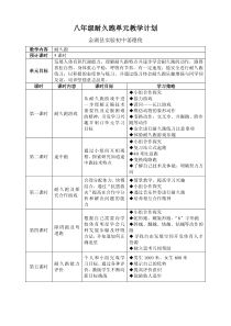 耐久跑单元教学计划教案