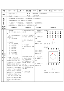 耐久跑变速跑教案