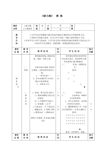 耐力跑教案教案